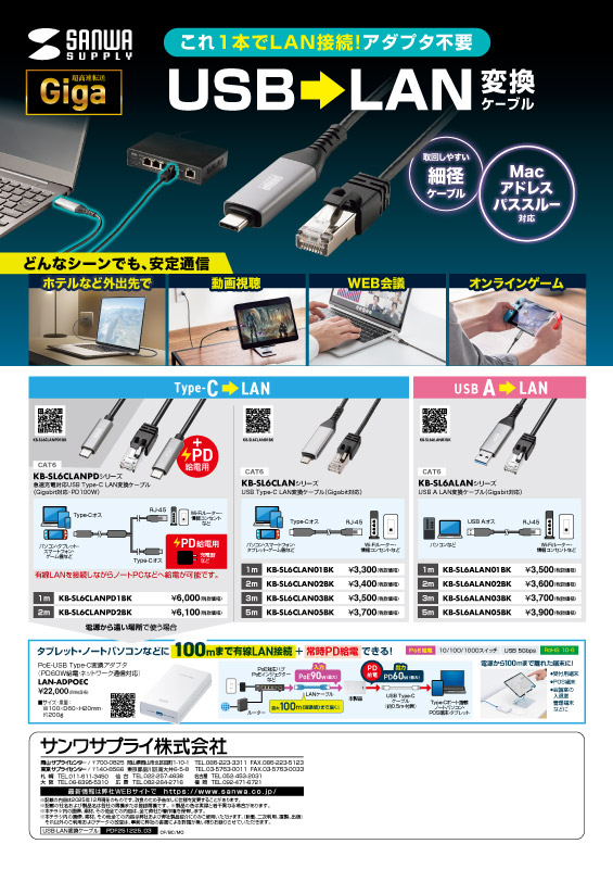 USB→LAN変換ケーブルチラシ_変換アダプタ追加