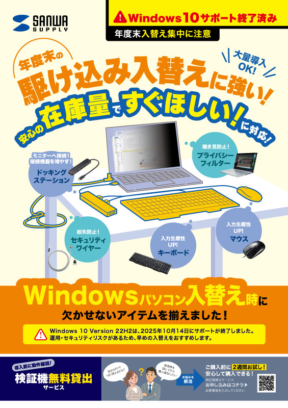 Windowsパソコン入れ替え時に欠かせないアイテムを揃えました！_サポート終了
