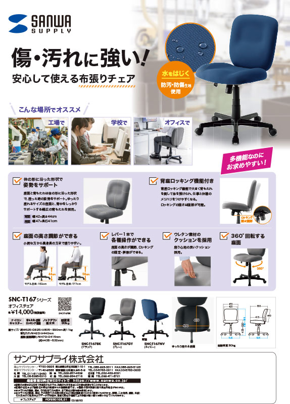 傷・汚れに強い！安心して使える布張りチェア