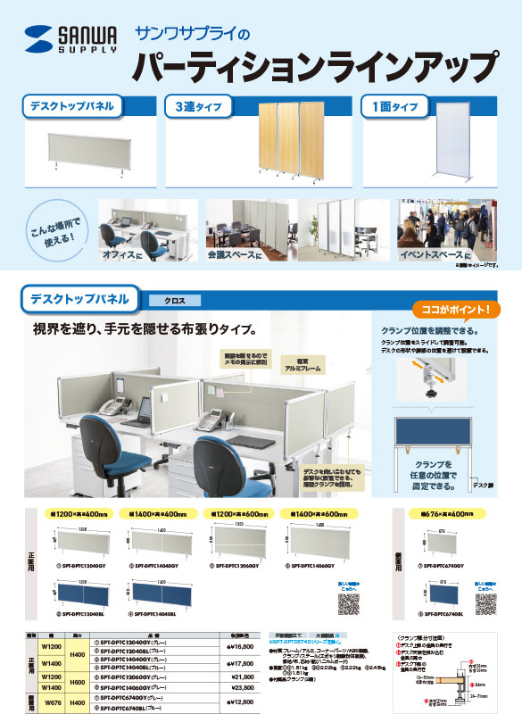 パーティションラインナップ