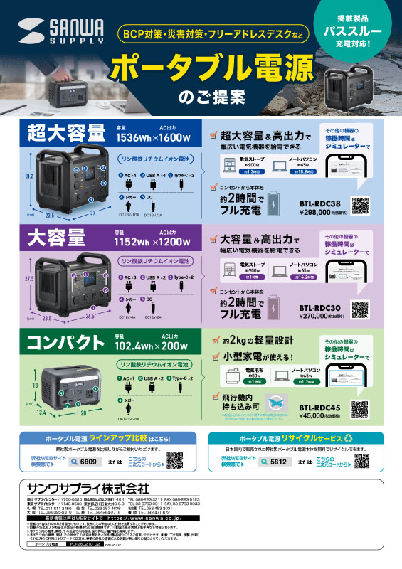 ポータブル電源のご案内