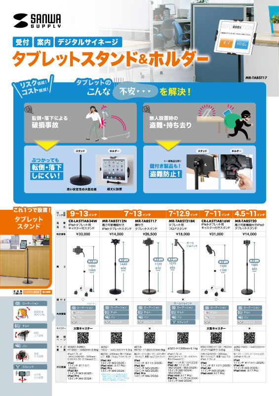 タブレットスタンド・ホルダーチラシ