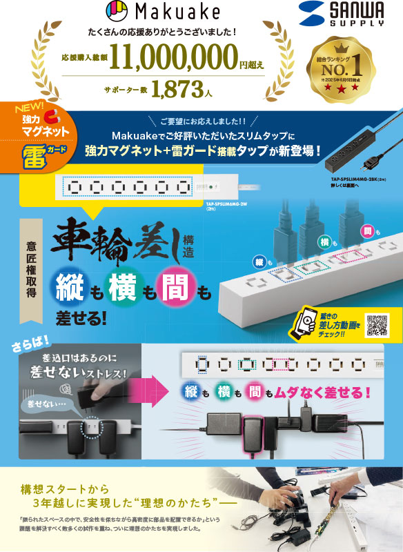 強力マグネット+雷ガード搭載タップが新登場！_車輪差しタップ