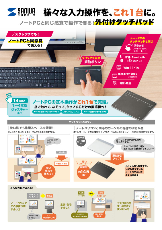 タッチパッドチラシ