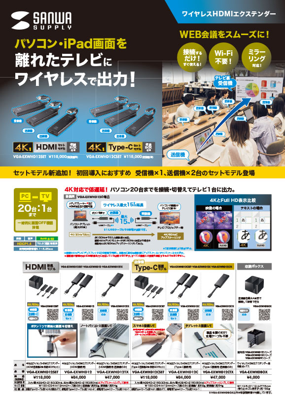 ワイヤレスエクステンダーチラシ