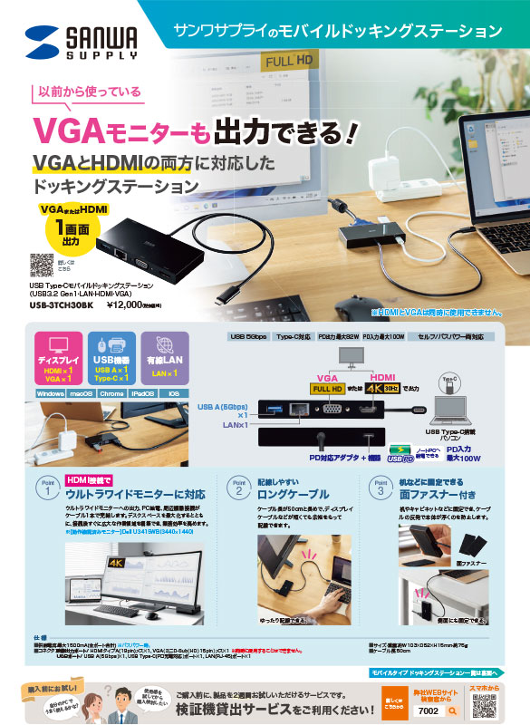 VAGも出力できる！ドッキングステーション