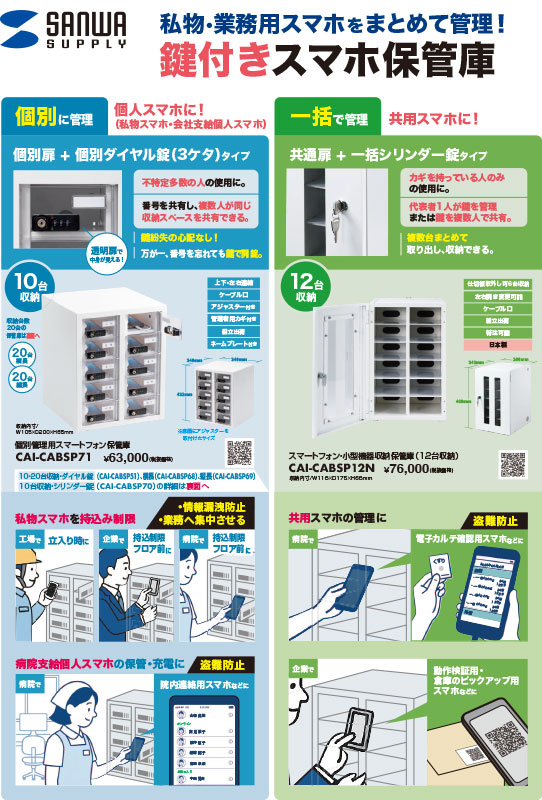 鍵付きスマホ保管庫
