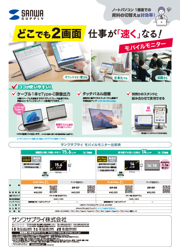 どこでも2画面　仕事が速くなる！モバイルモニター