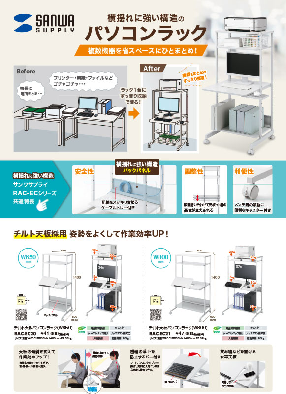 パソコンラック_複数機器を省スペースにひとまとめ！