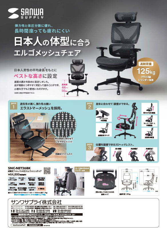エルゴメッシュチェア
