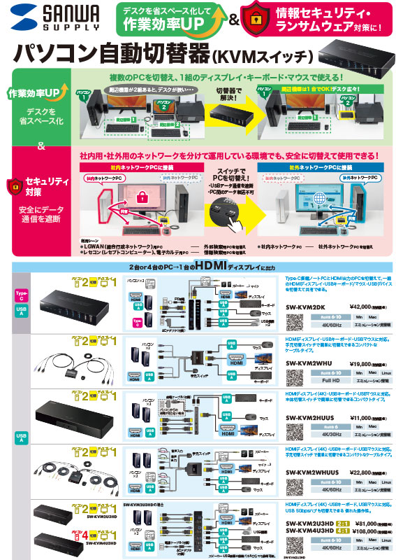 作業効率UP&情報セキュリティ対策に！パソコン自動切替器
