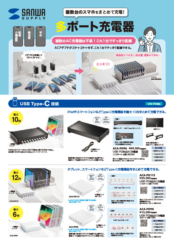 複数台のスマホをまとめて充電！多ポート充電器