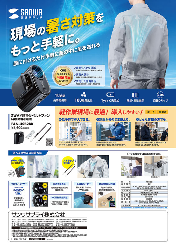 腰掛けベルトファン