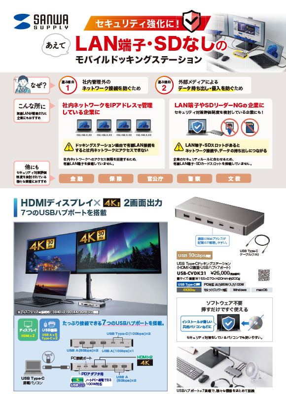 セキュリティ強化に！あえてLAN端子・SDなしのモバイルドッキングステーション