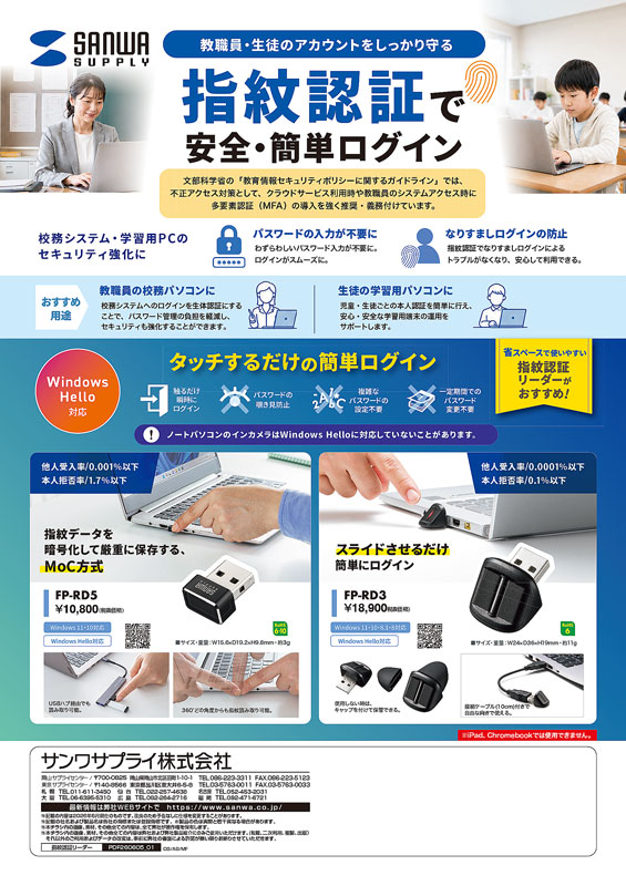 指紋認証リーダーチラシ