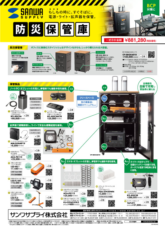 防災保管庫_廉価版