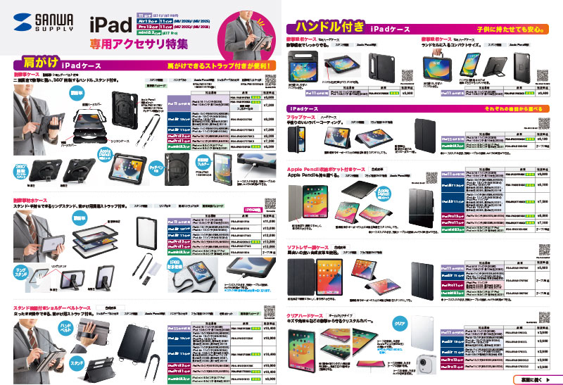 iPad専用アクセサリ特集_サンワサプライ