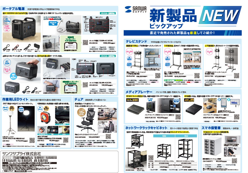 新製品ピックアップ_A3ヨコ_定価ver.