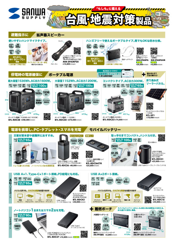 台風・地震対策製品