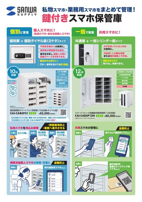 鍵付きスマホ保管庫
