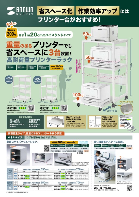 プリンター台チラシ