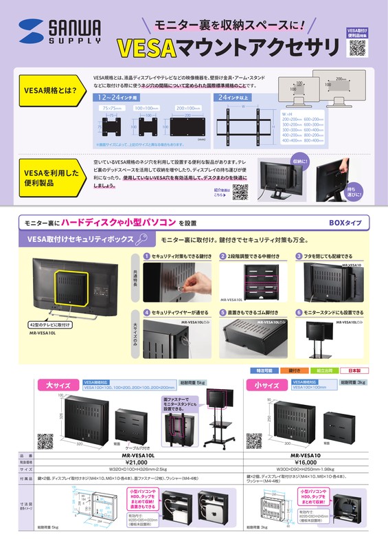 VESAマウントアクセサリ