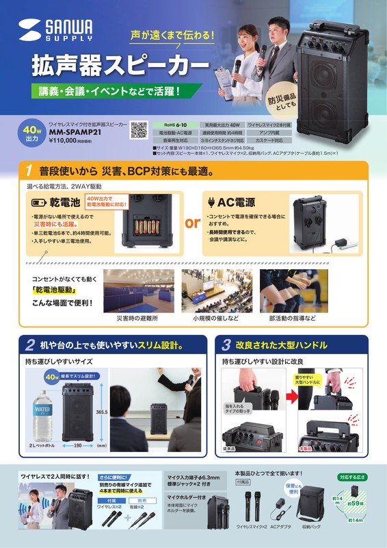 拡声器スピーカー