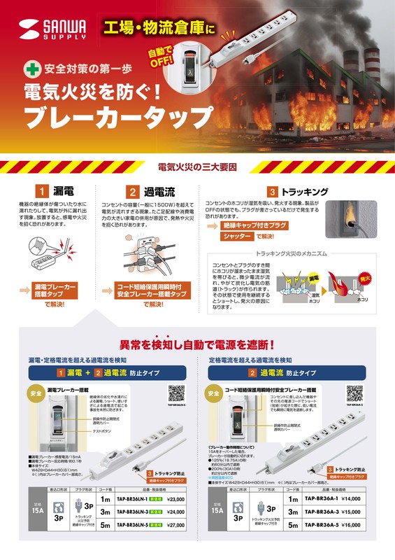ブレーカータップチラシ