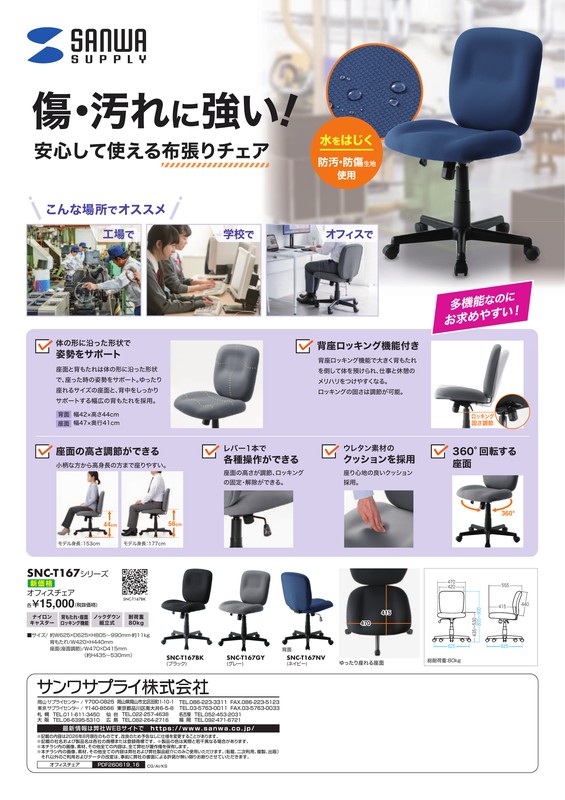 傷・汚れに強い！安心して使える布張りチェア