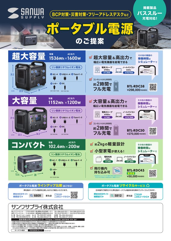 ポータブル電源のご案内
