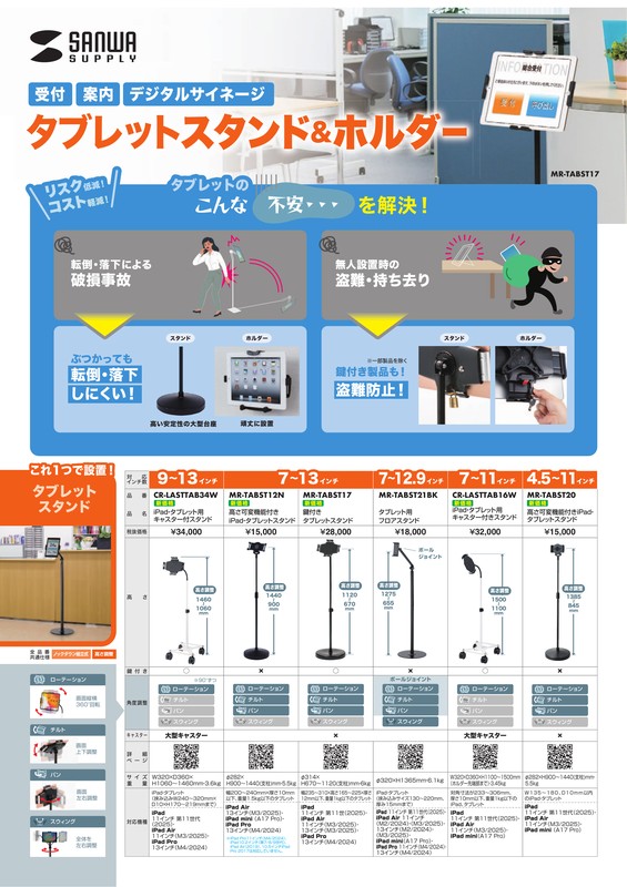 タブレットスタンド・ホルダーチラシ