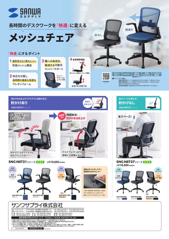 長時間のデスクワークを「快適」に変えるメッシュチェア