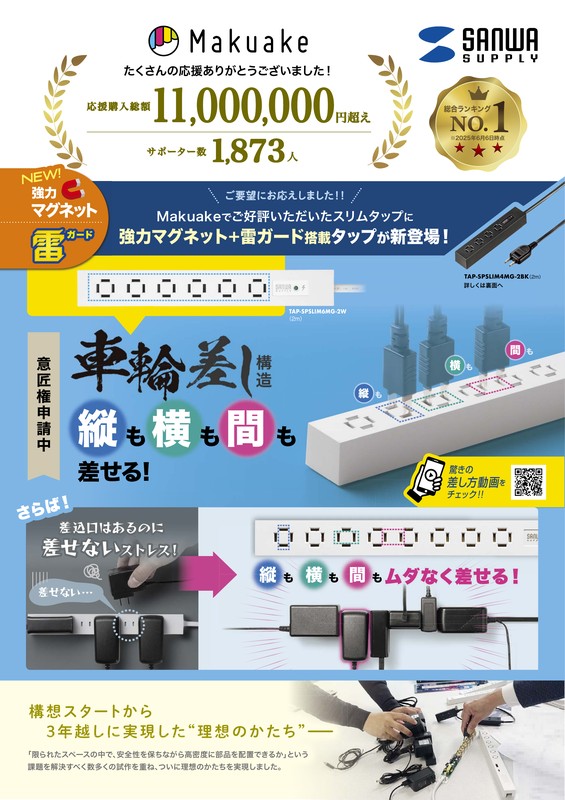 強力マグネット+雷ガード搭載タップが新登場！_車輪差しタップ