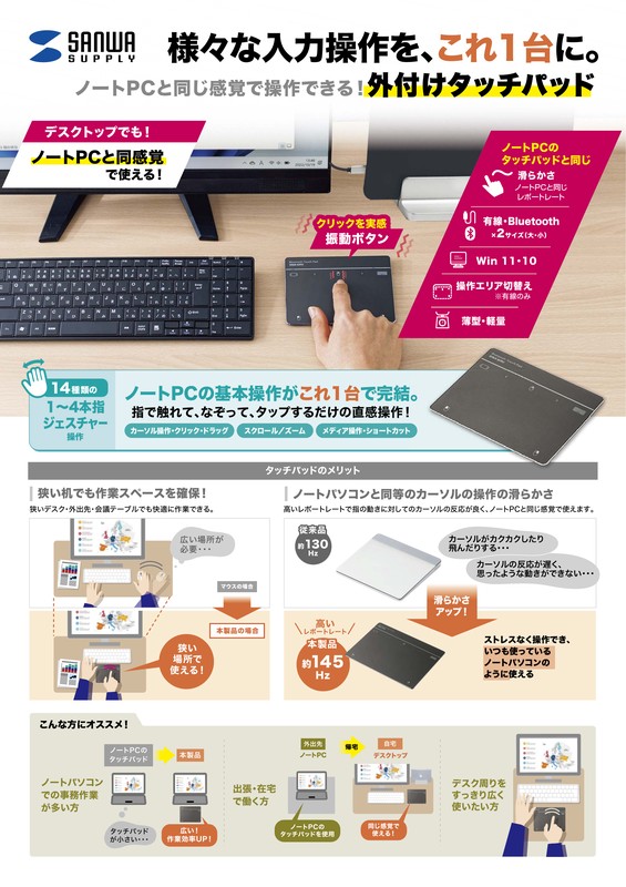 タッチパッドチラシ