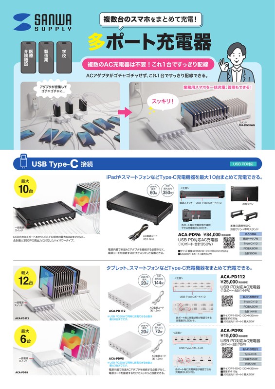複数台のスマホをまとめて充電！多ポート充電器