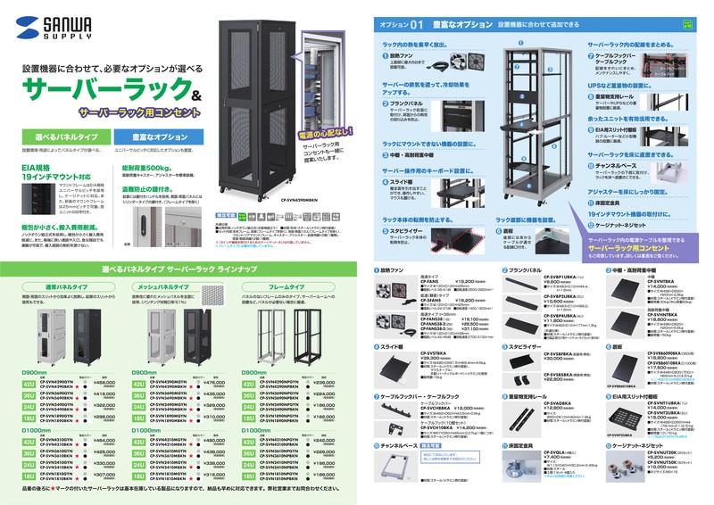 サーバーラック&サーバーラック用コンセント_A3横