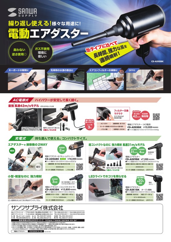 電動エアダスター