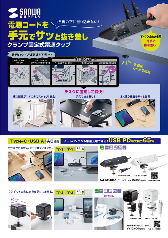 クランプ固定式電源タップ