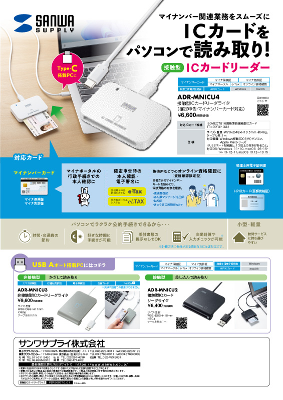 ICカードリーダー