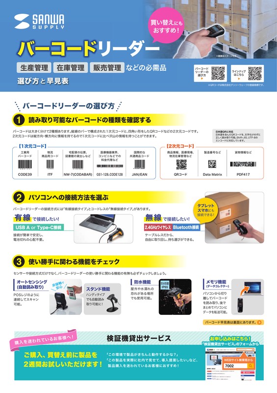 バーコードリーダー