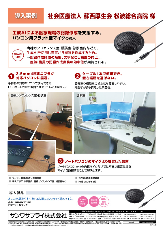 社会医療法人 蘇西厚生会 松波総合病院様_導入事例