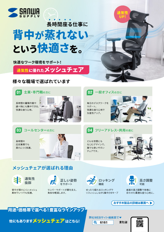 メッシュチェア
