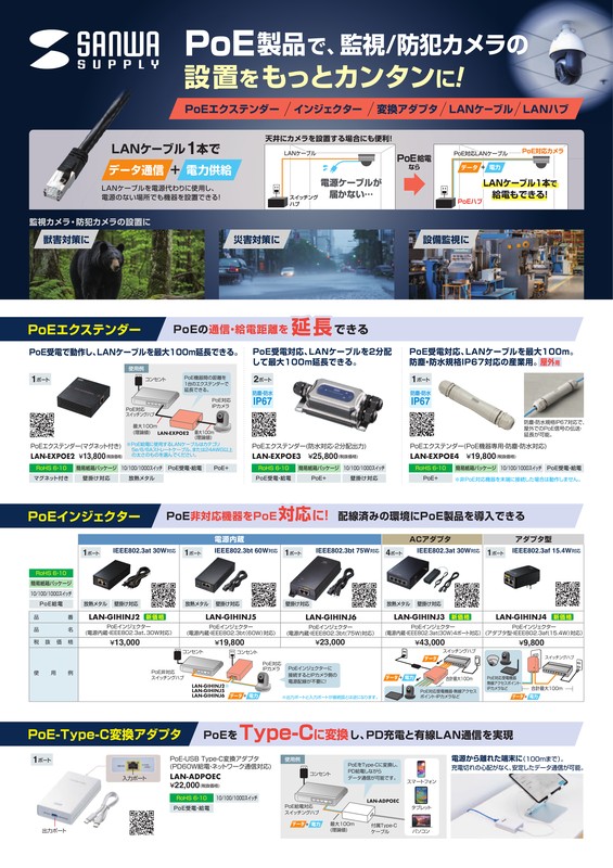 PoE製品で、監視/防犯カメラの設置をもっとカンタンに