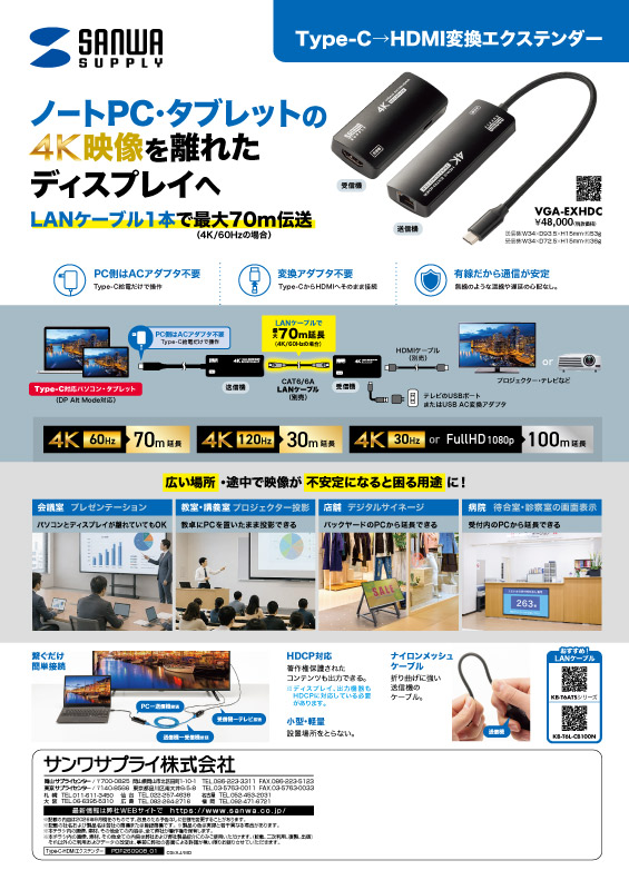 USB Type-Cー HDMI変換 エクステンダー