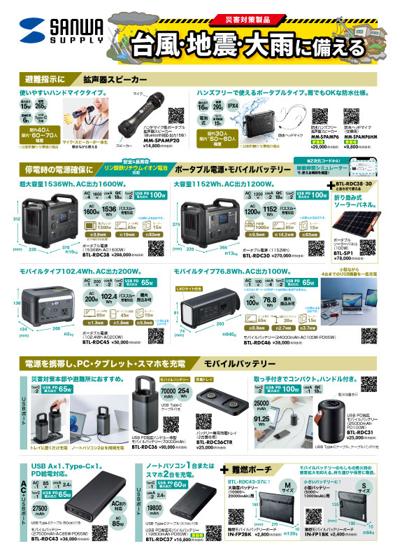 台風・地震・大雨対策製品