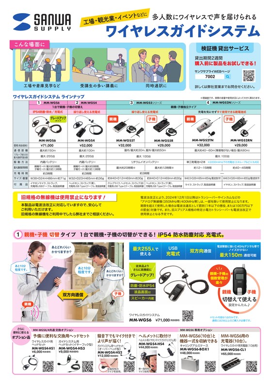 ワイヤレスガイドシステム