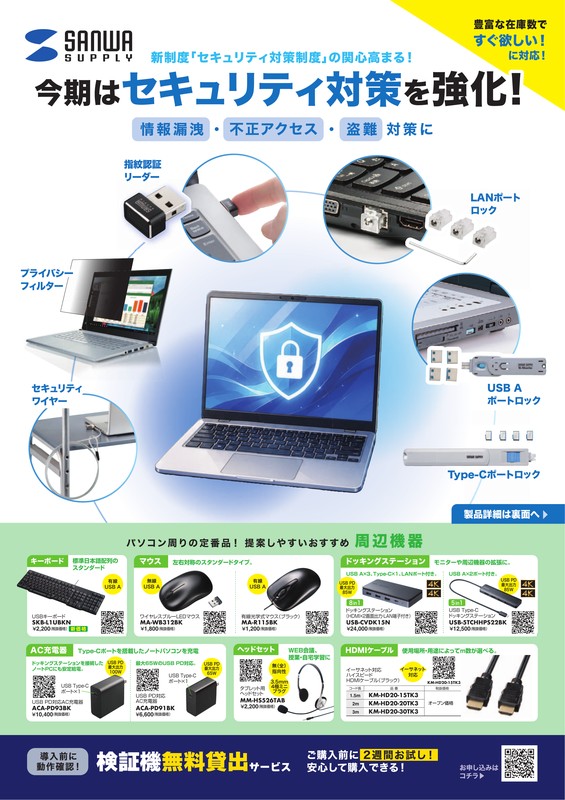 今期はセキュリティ対策を強化！