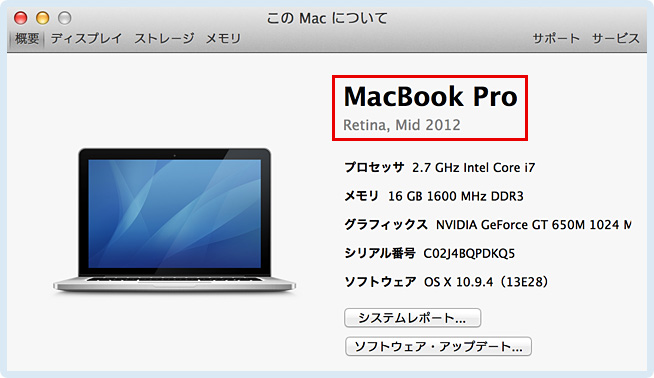 Macの機種情報確認