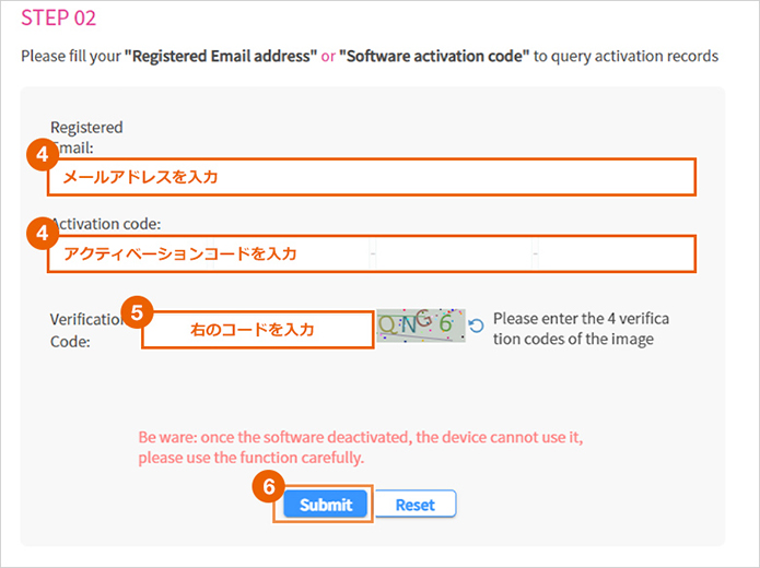 アクティベーションコード入力の説明画像