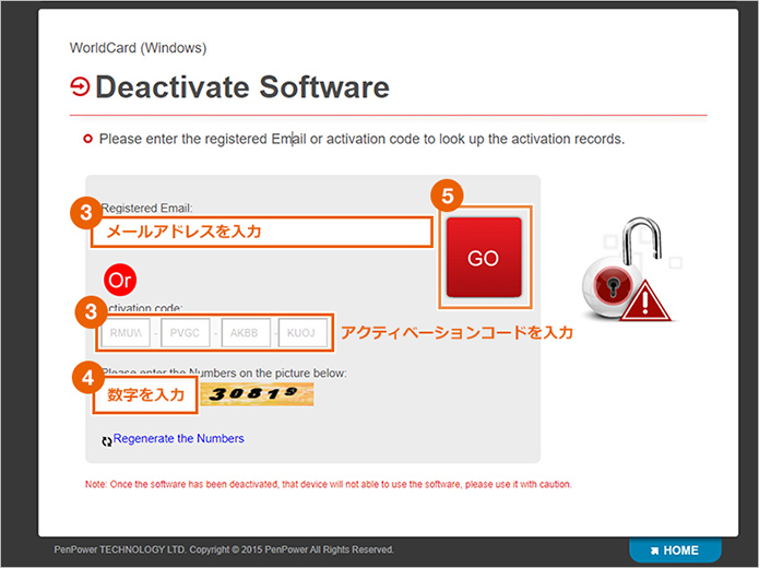 Deactivate Softwareの操作方法の説明画像